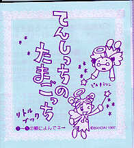 Front picture of Japanese Angelgotchi manual